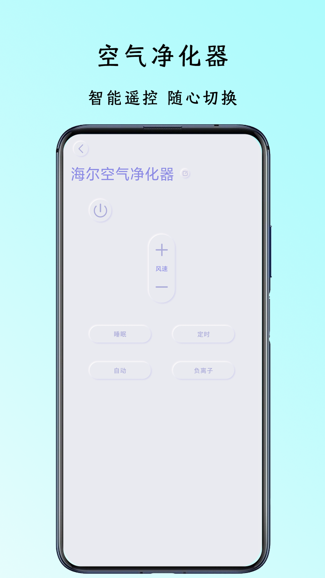 智能空调万能遥控器管家截图