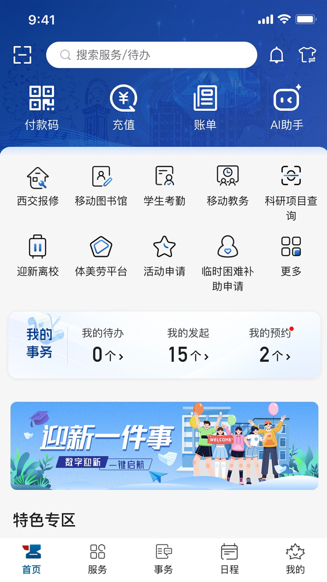 移动交通大学截图