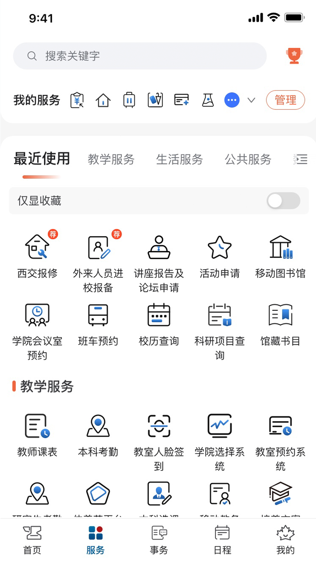 移动交通大学截图