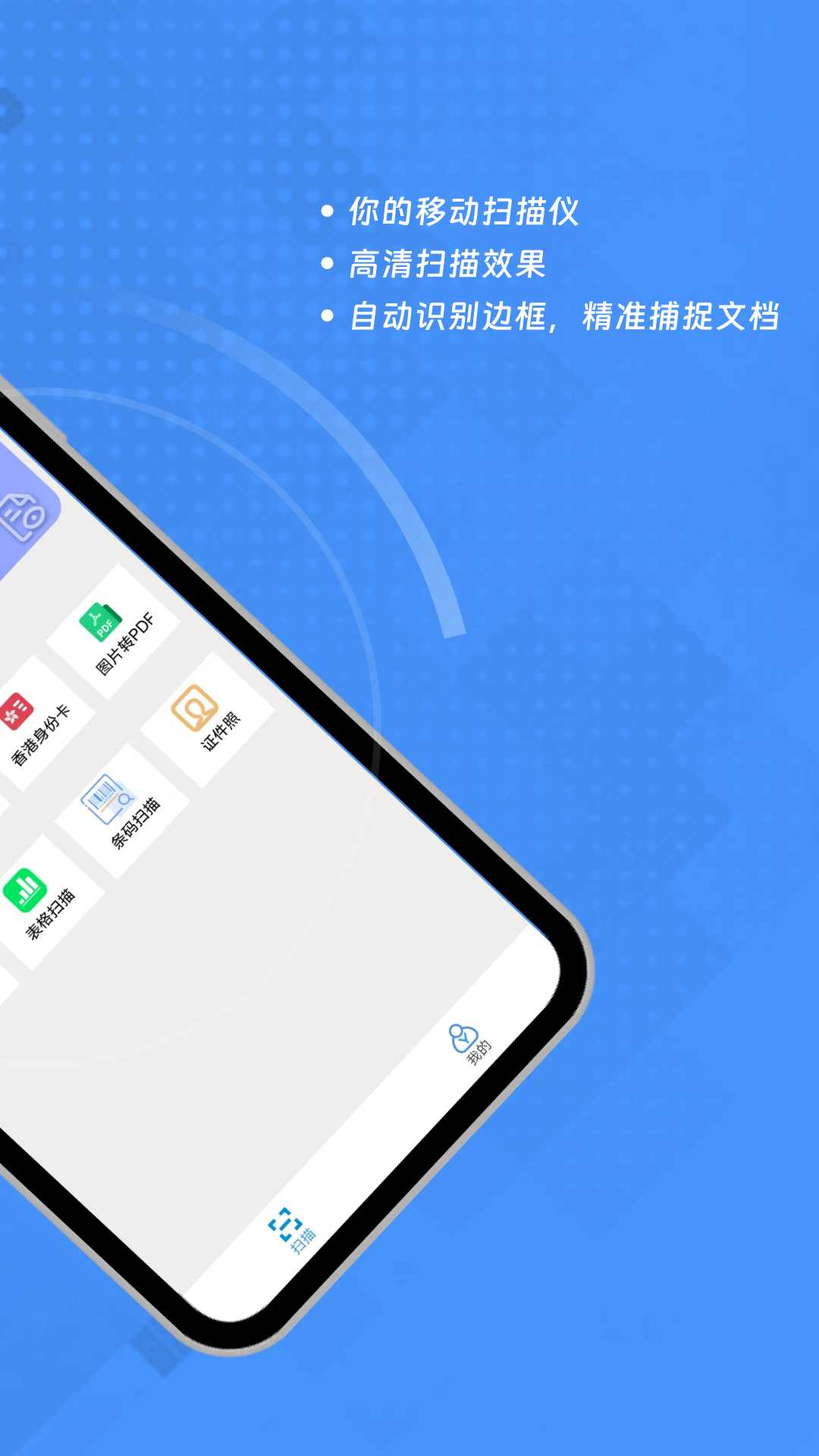 扫描王全能OCR截图