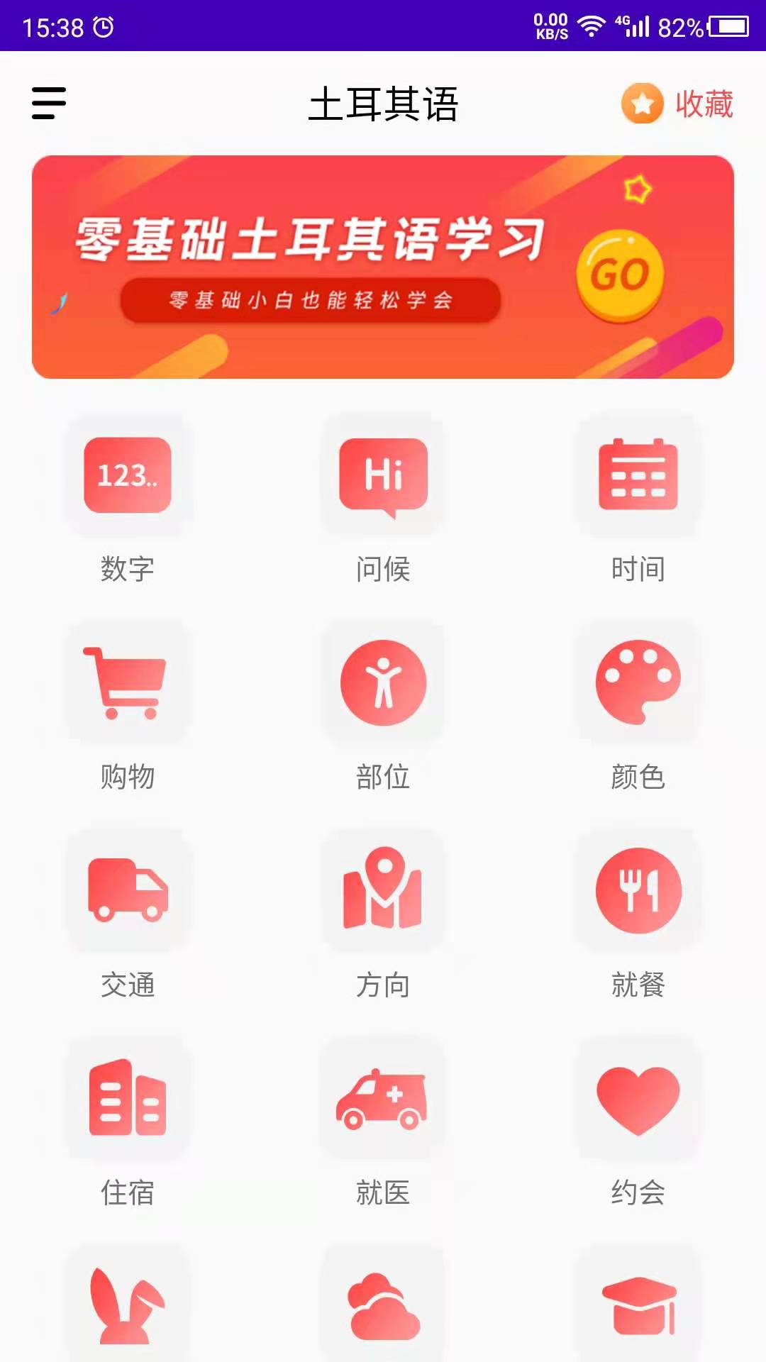 土耳其语学习截图