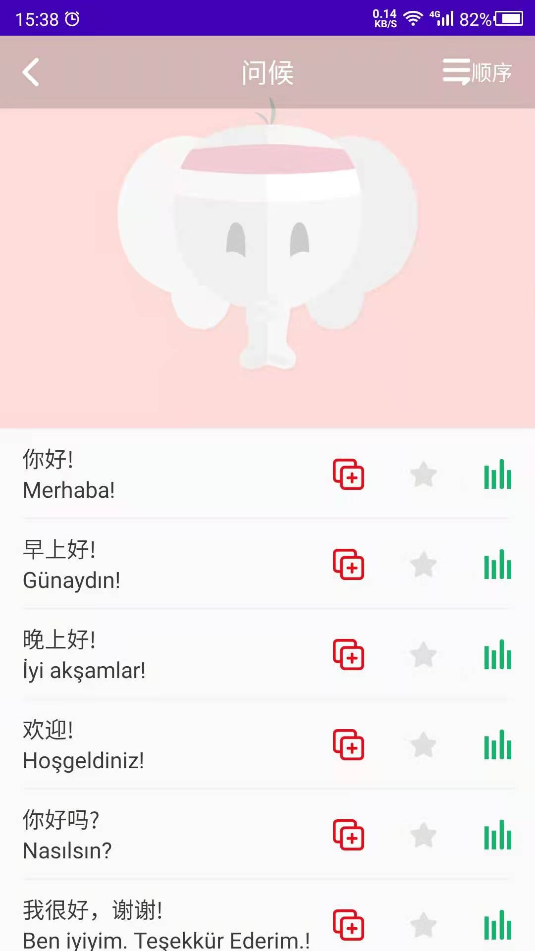 土耳其语学习截图