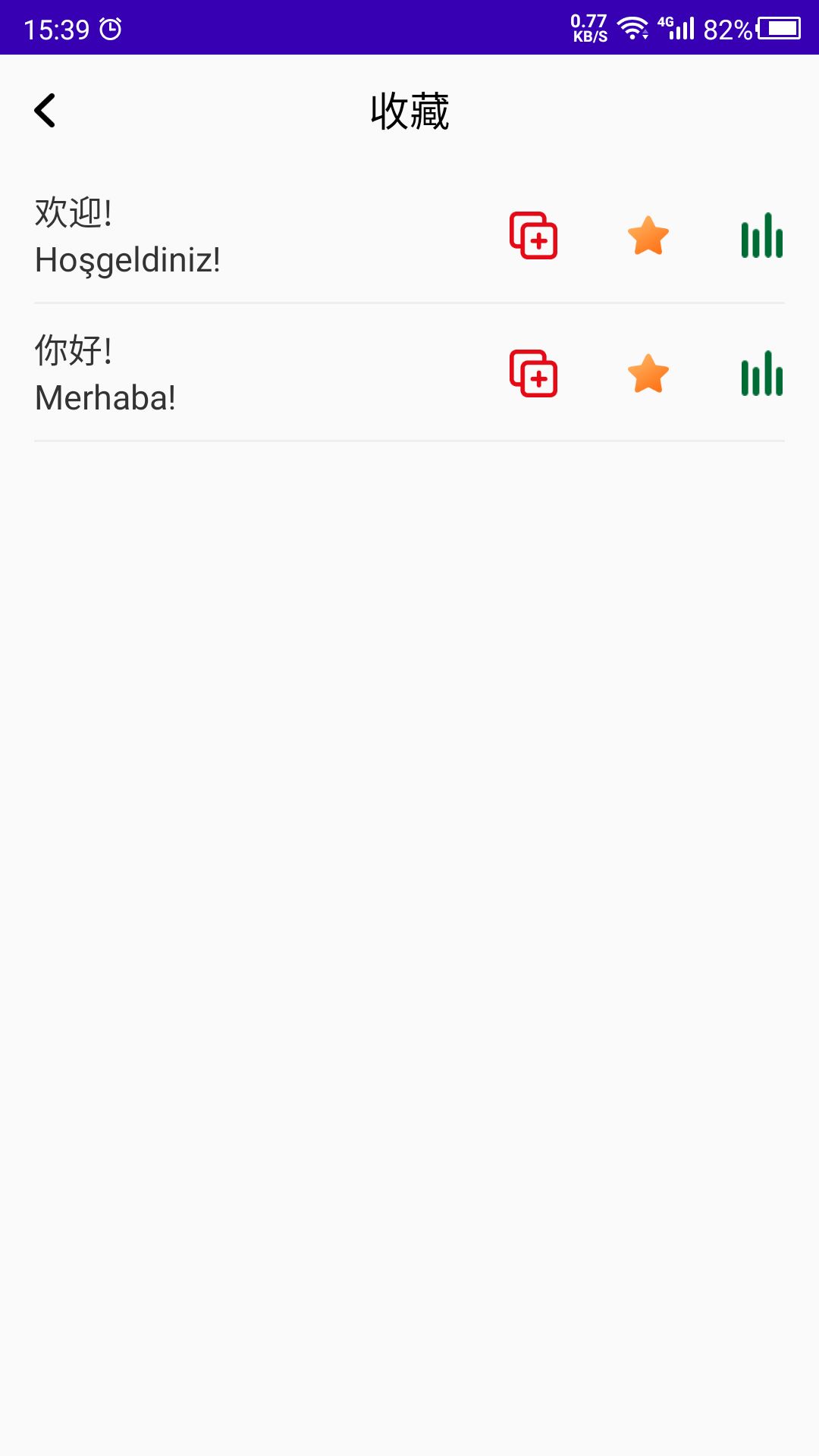 土耳其语学习截图