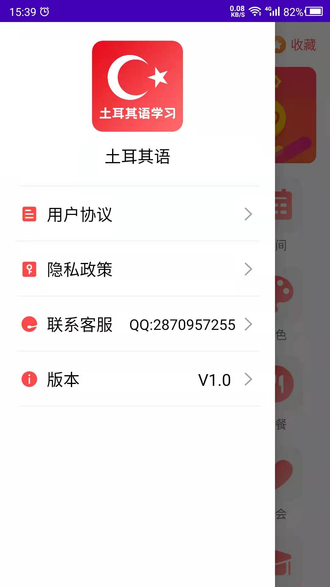土耳其语学习截图