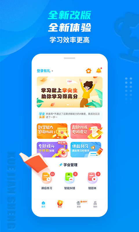 学尖生截图