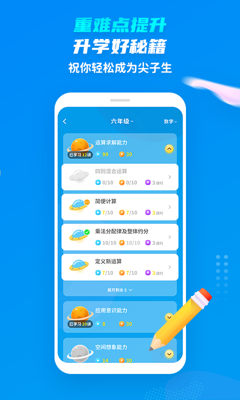 学尖生截图