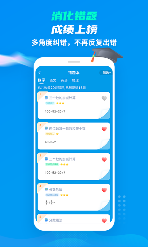 学尖生截图