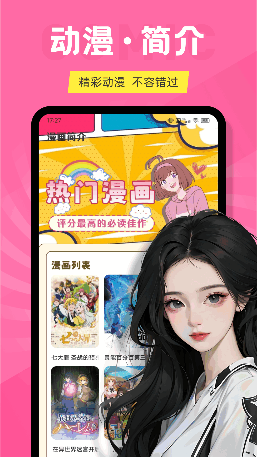 心动二次元截图