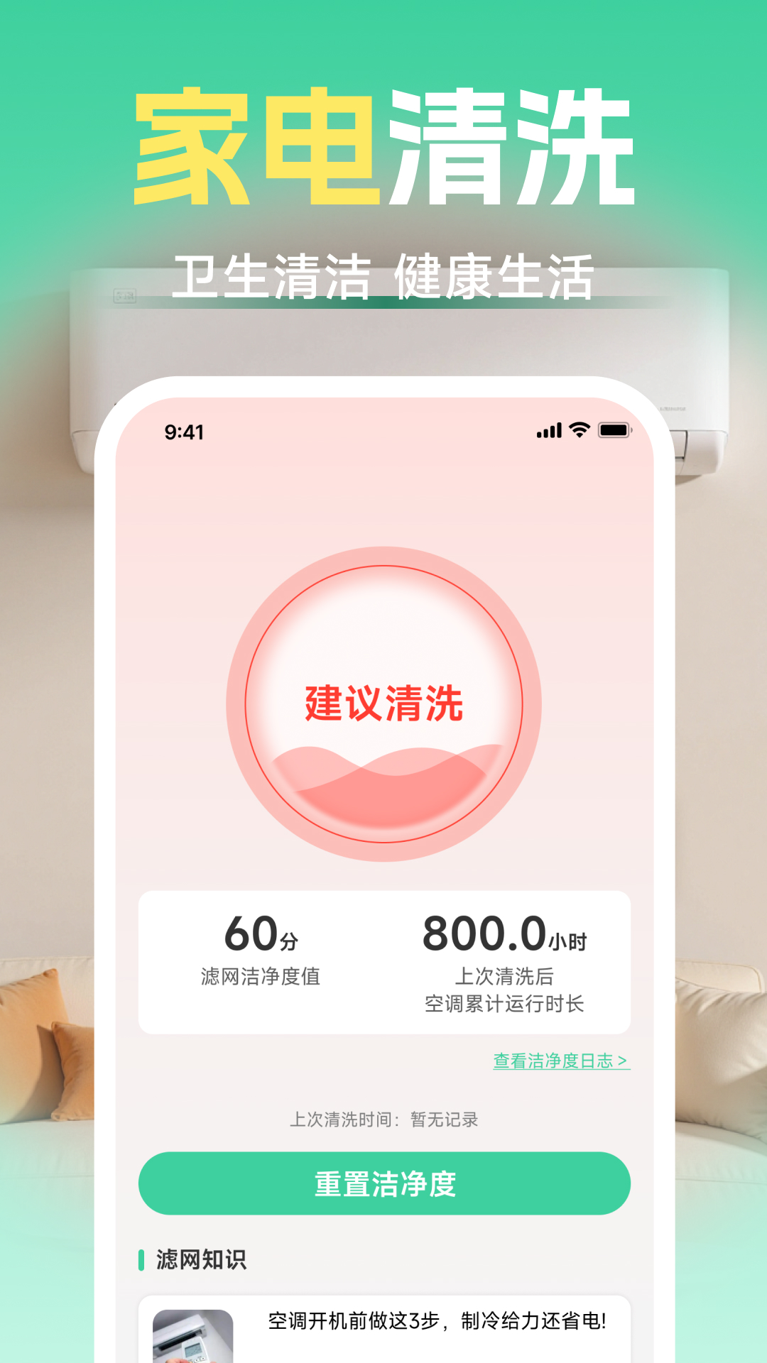 智能空调电视遥控器截图