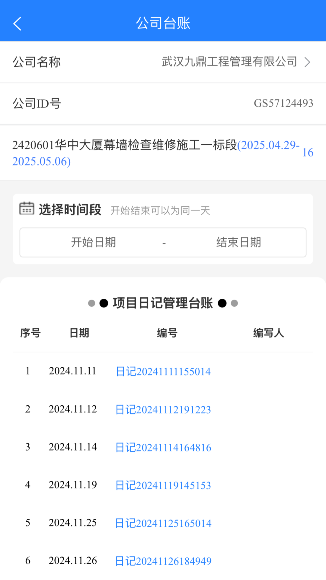 移动监理截图