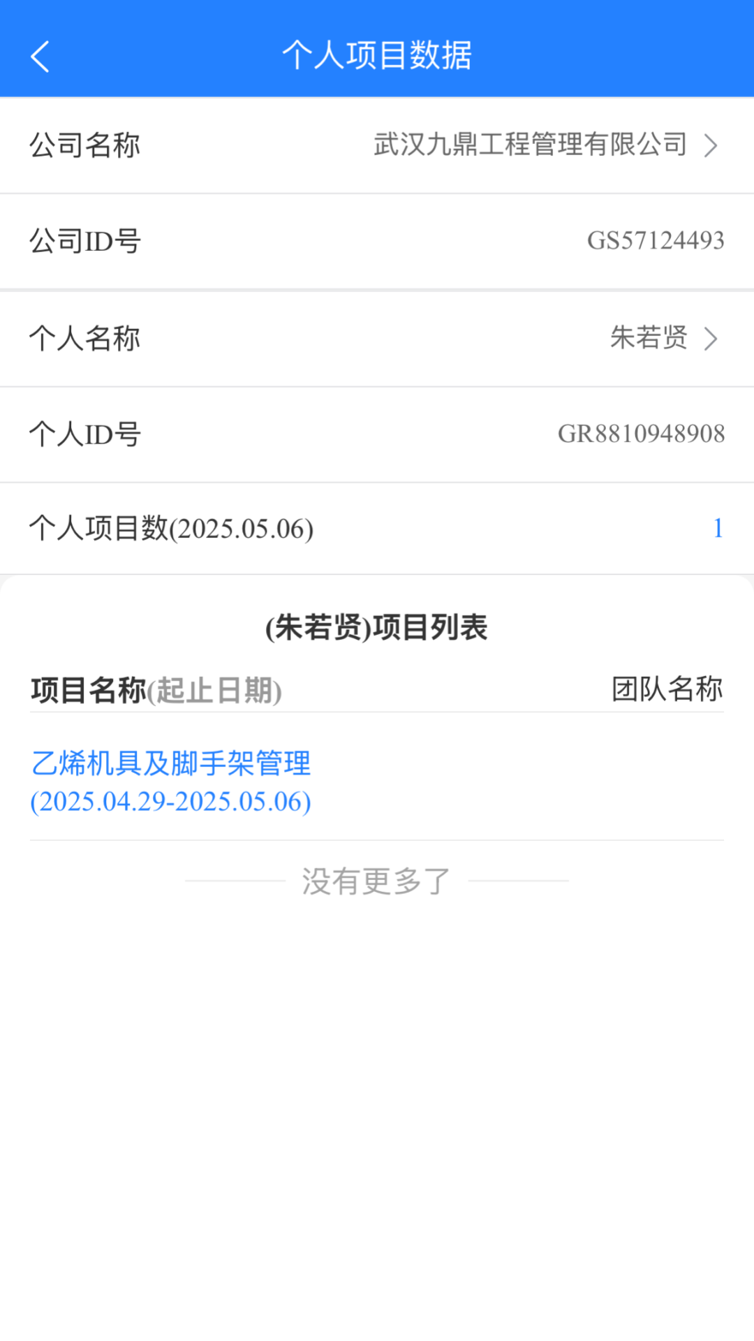 移动监理截图
