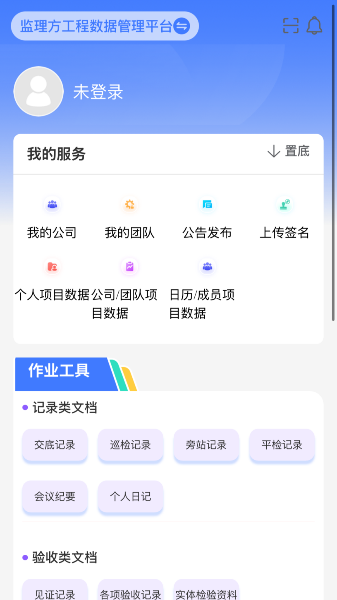 移动监理截图