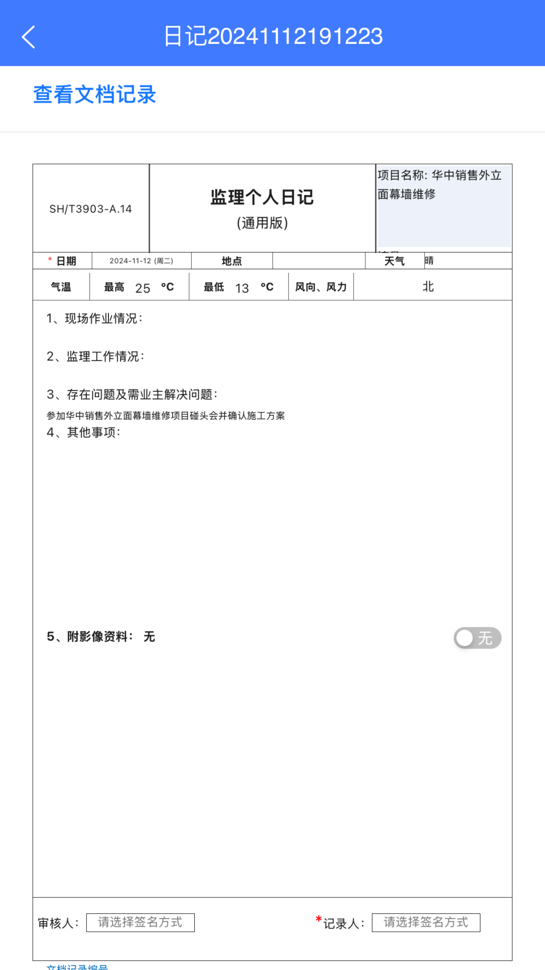 移动监理截图