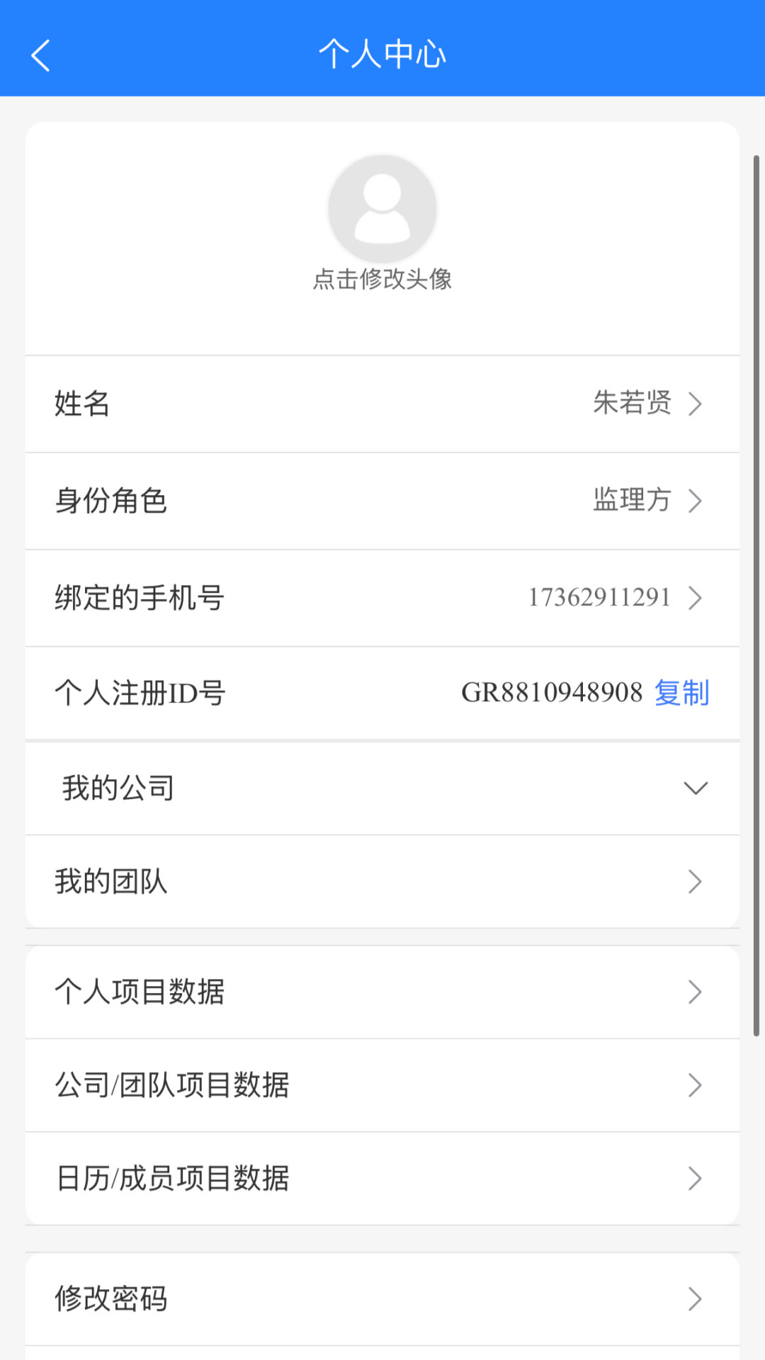 移动监理截图