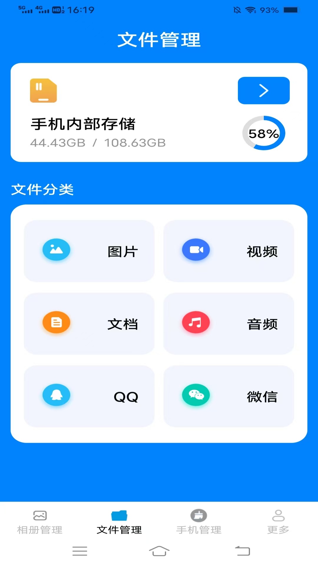 霹雳文件管理截图