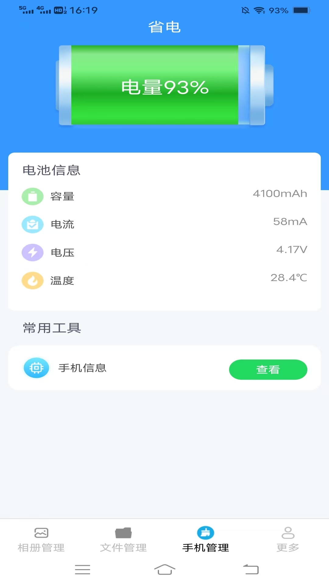 霹雳文件管理截图