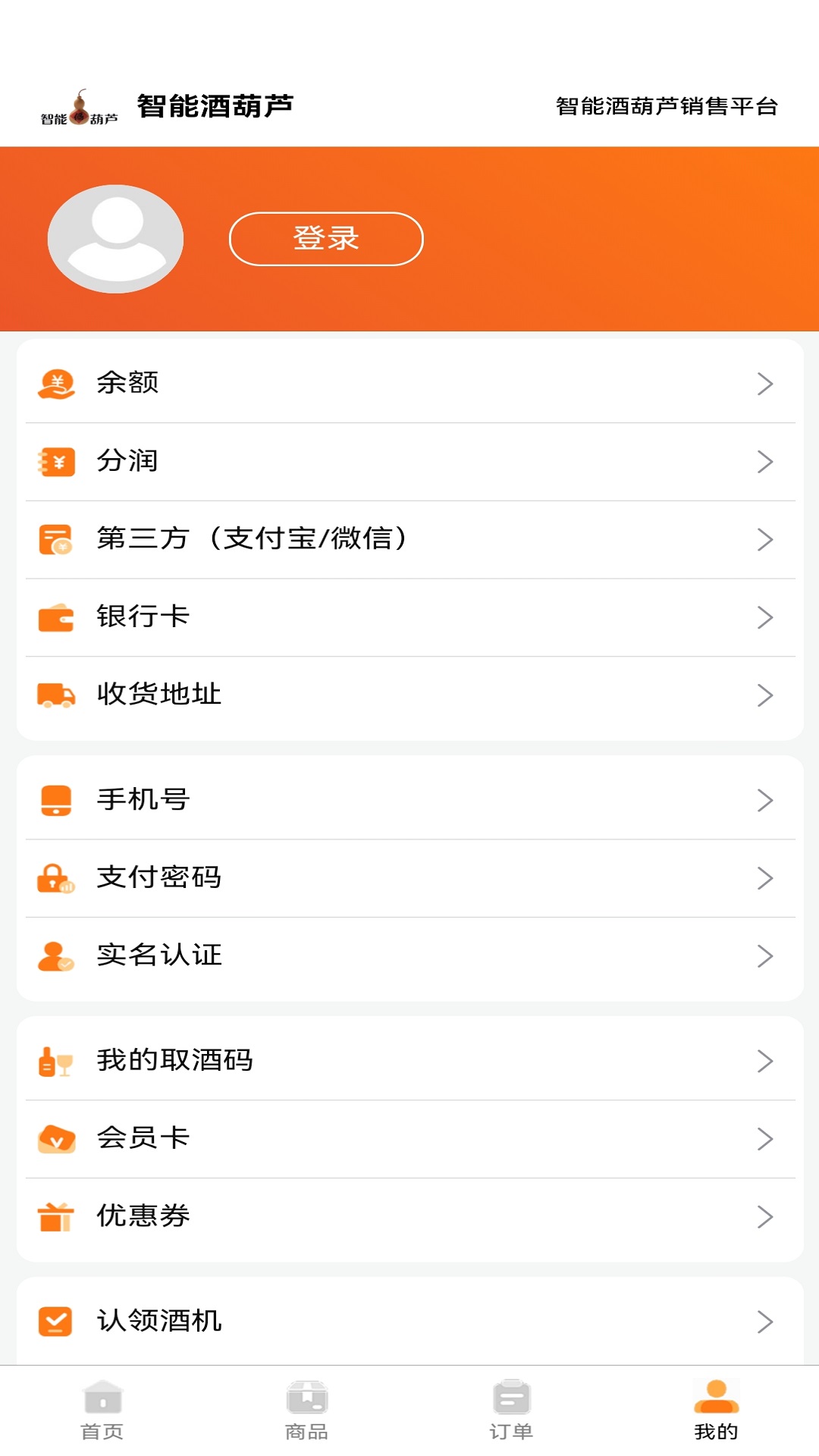 智能酒葫芦截图