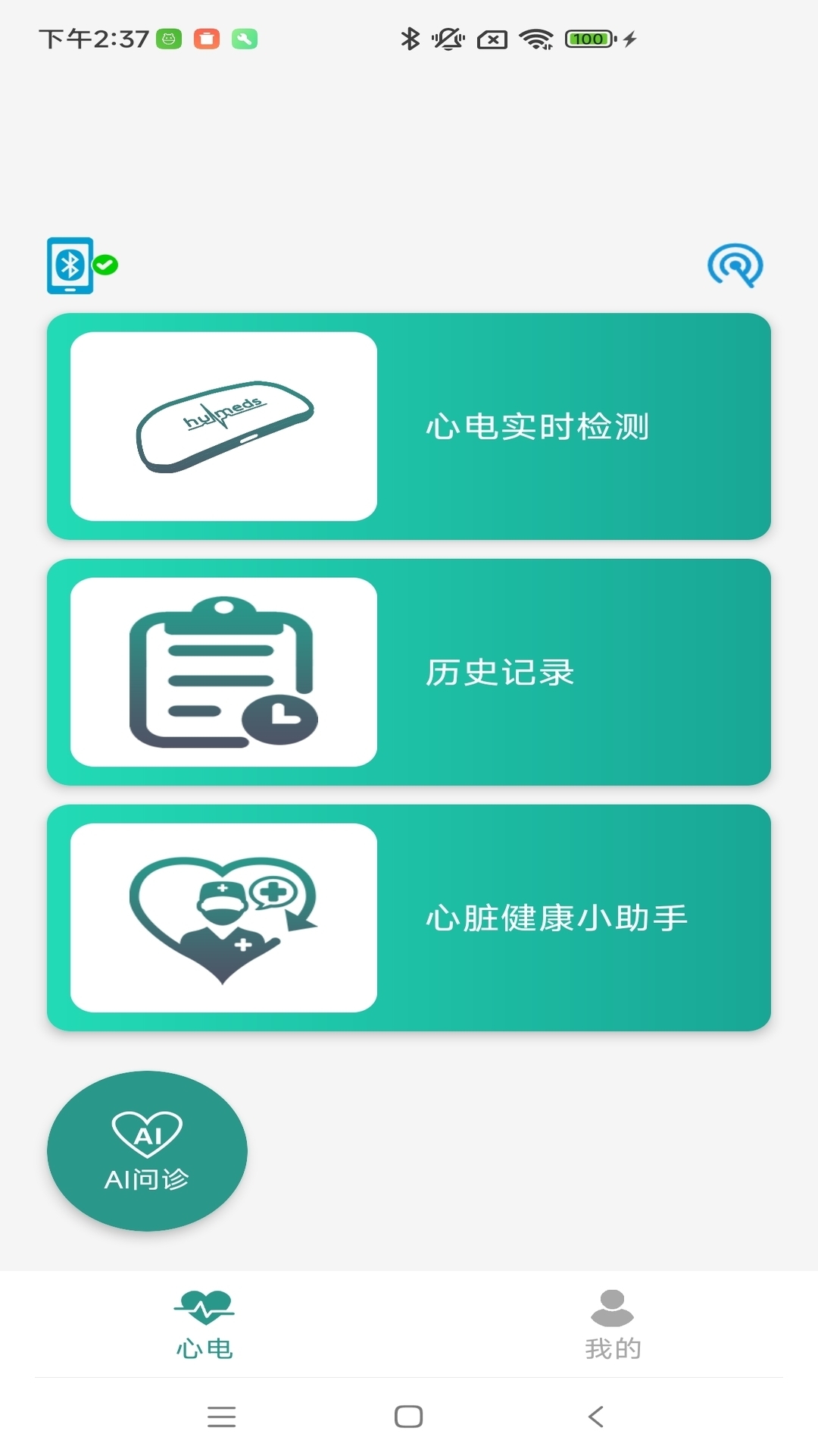 心电检测仪截图
