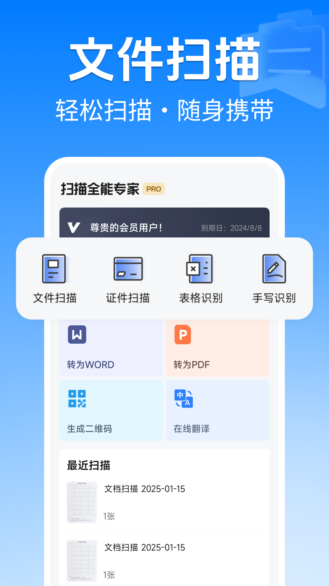 扫描全能专家截图