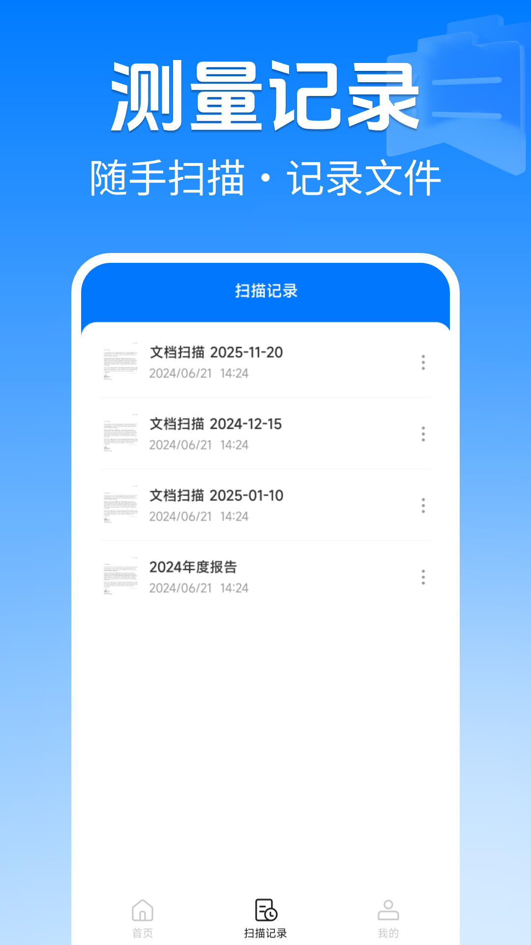 扫描全能专家截图