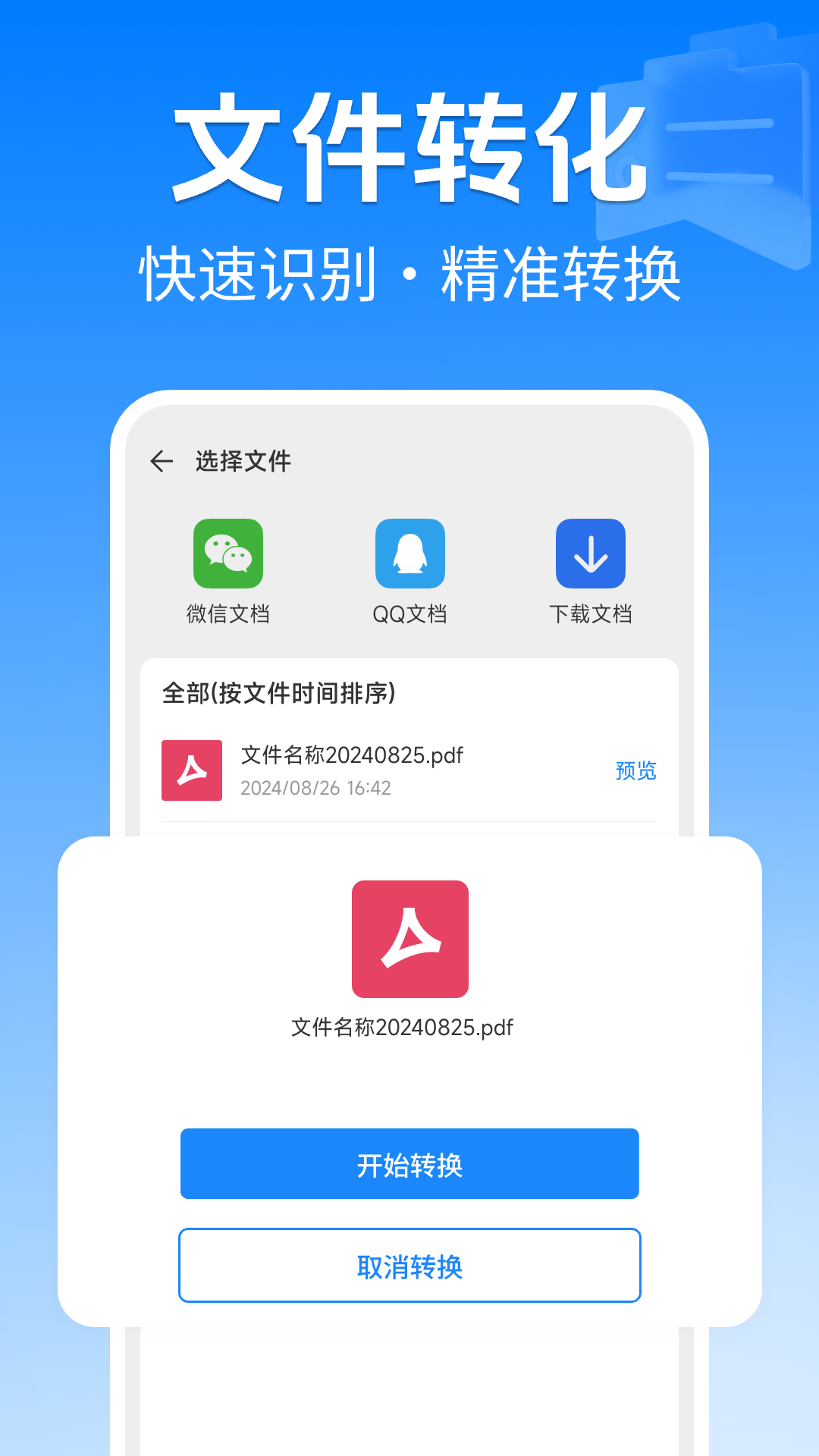 扫描全能专家截图