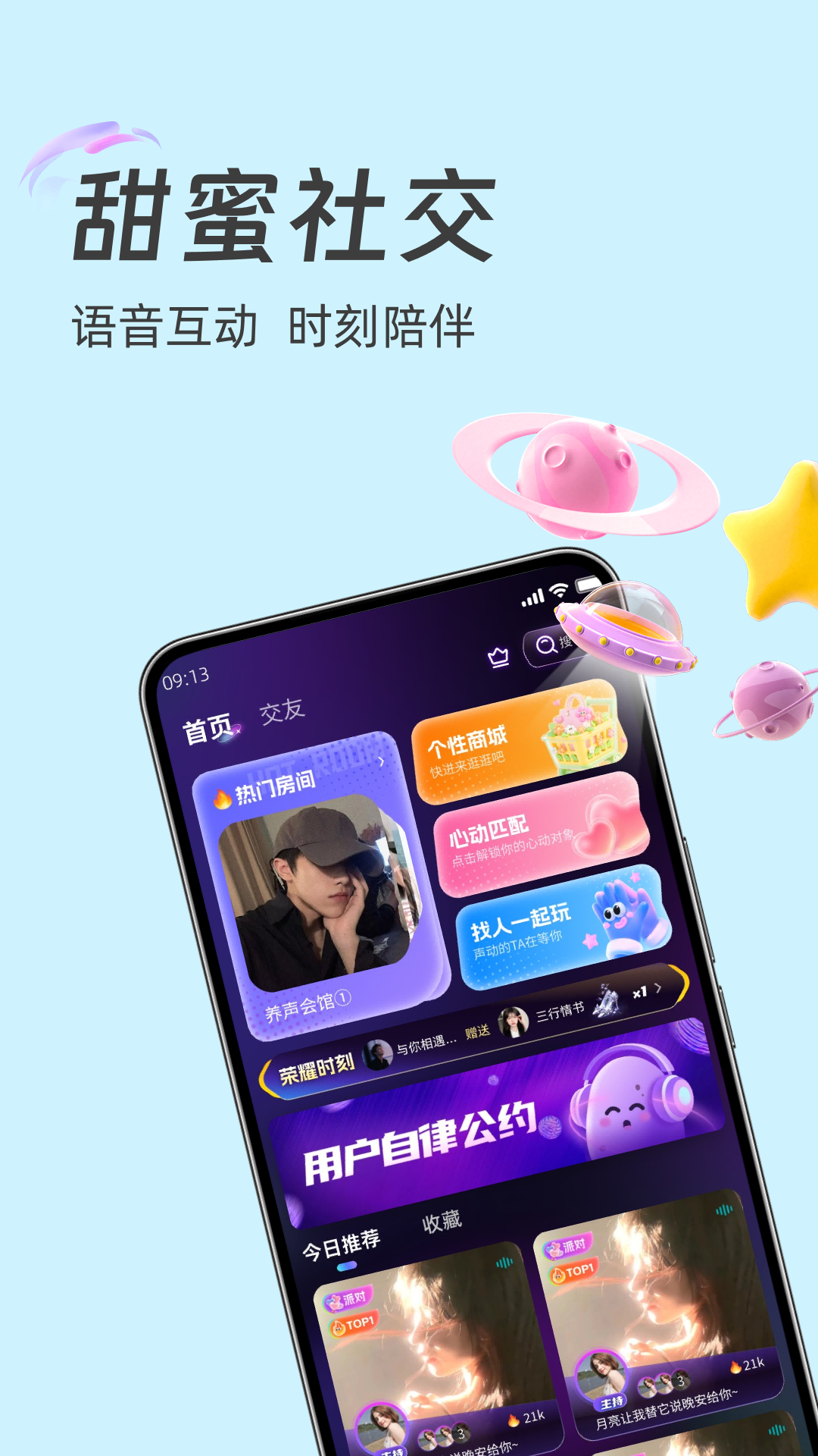 土豆星球截图