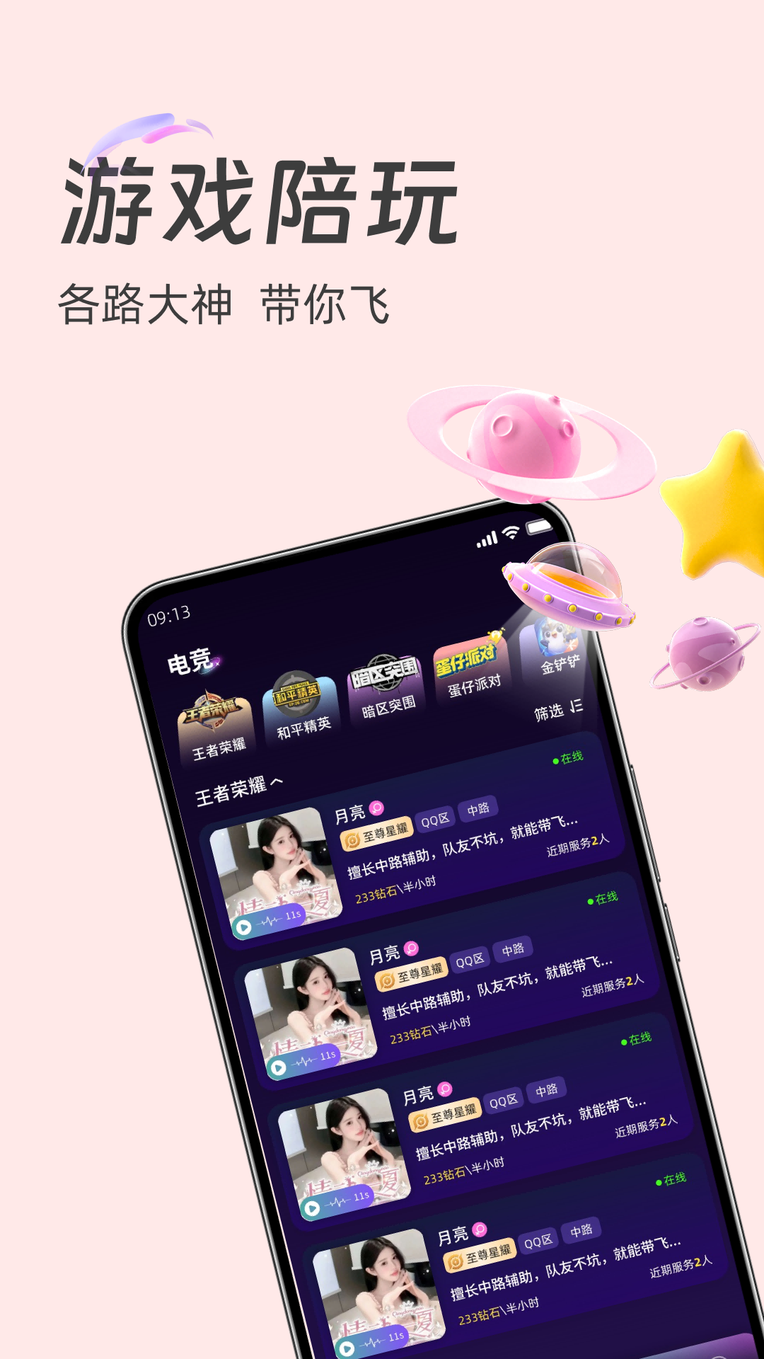土豆星球截图