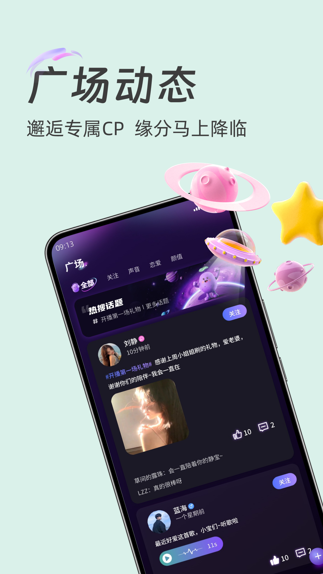 土豆星球截图