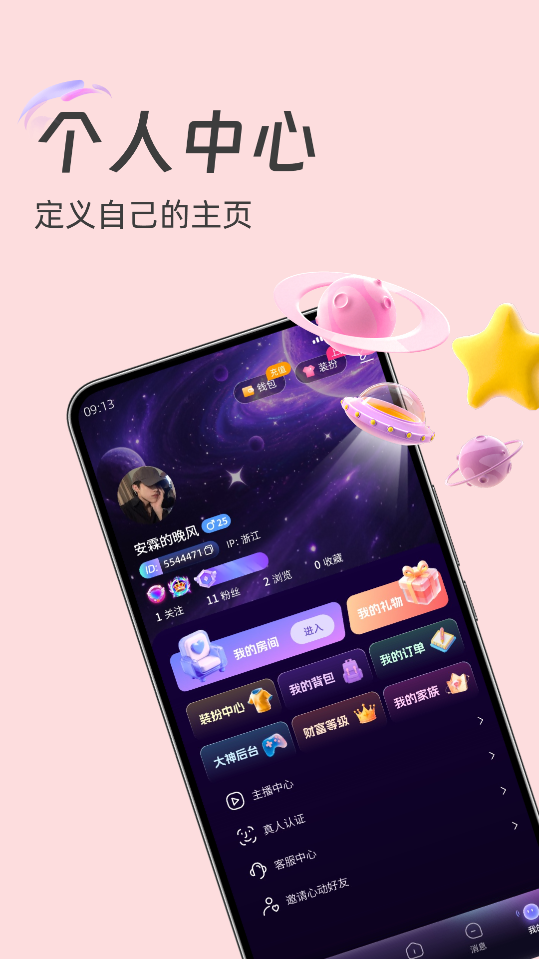 土豆星球截图