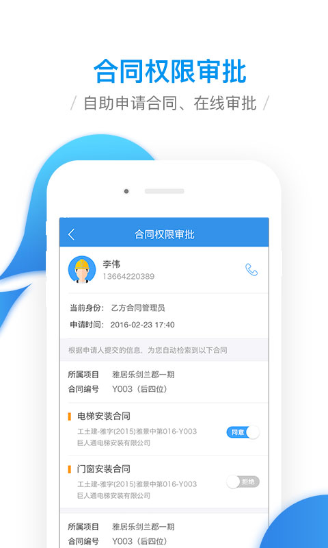 移动工程协同截图
