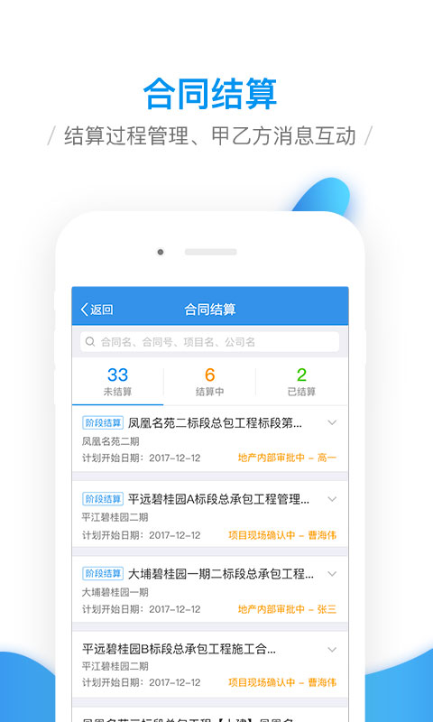 移动工程协同截图