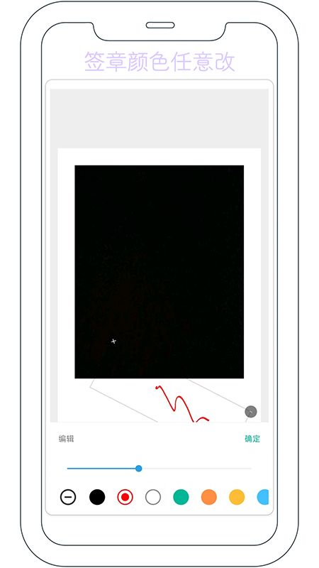 扫描签章截图