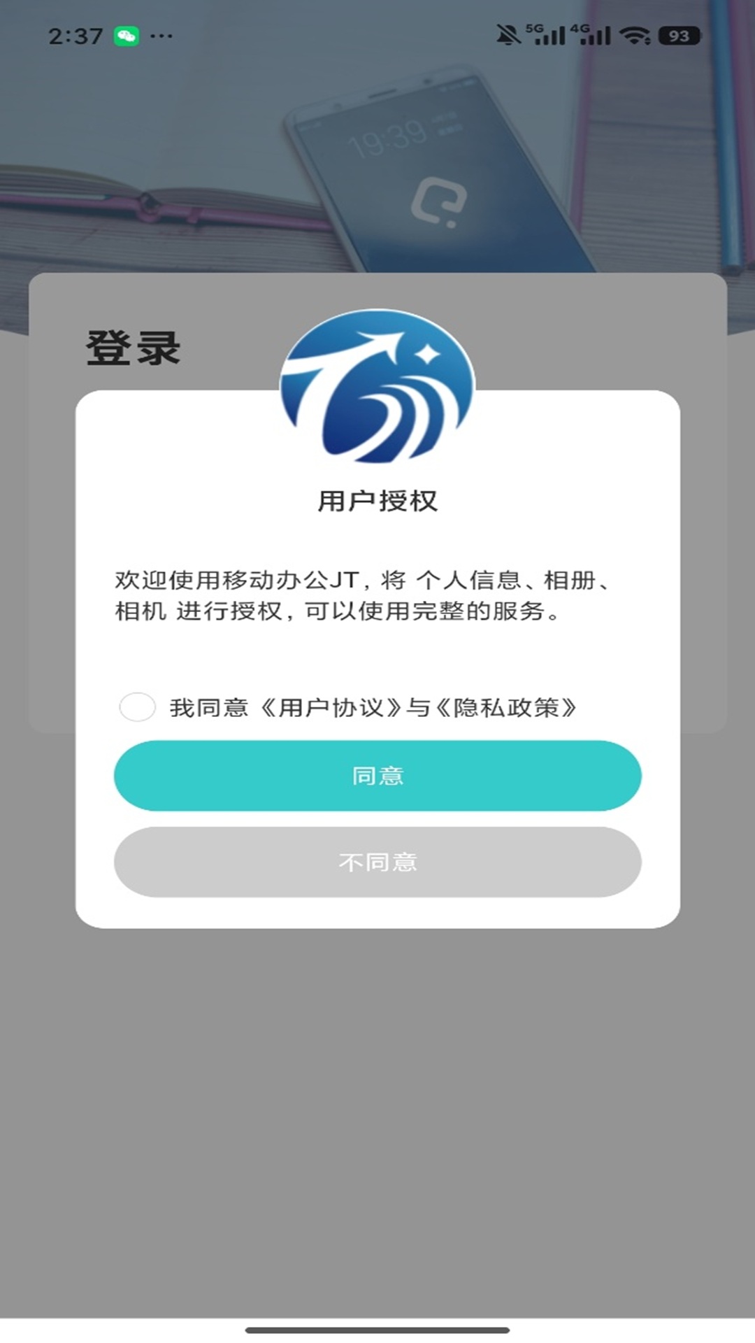 移动办公JT截图