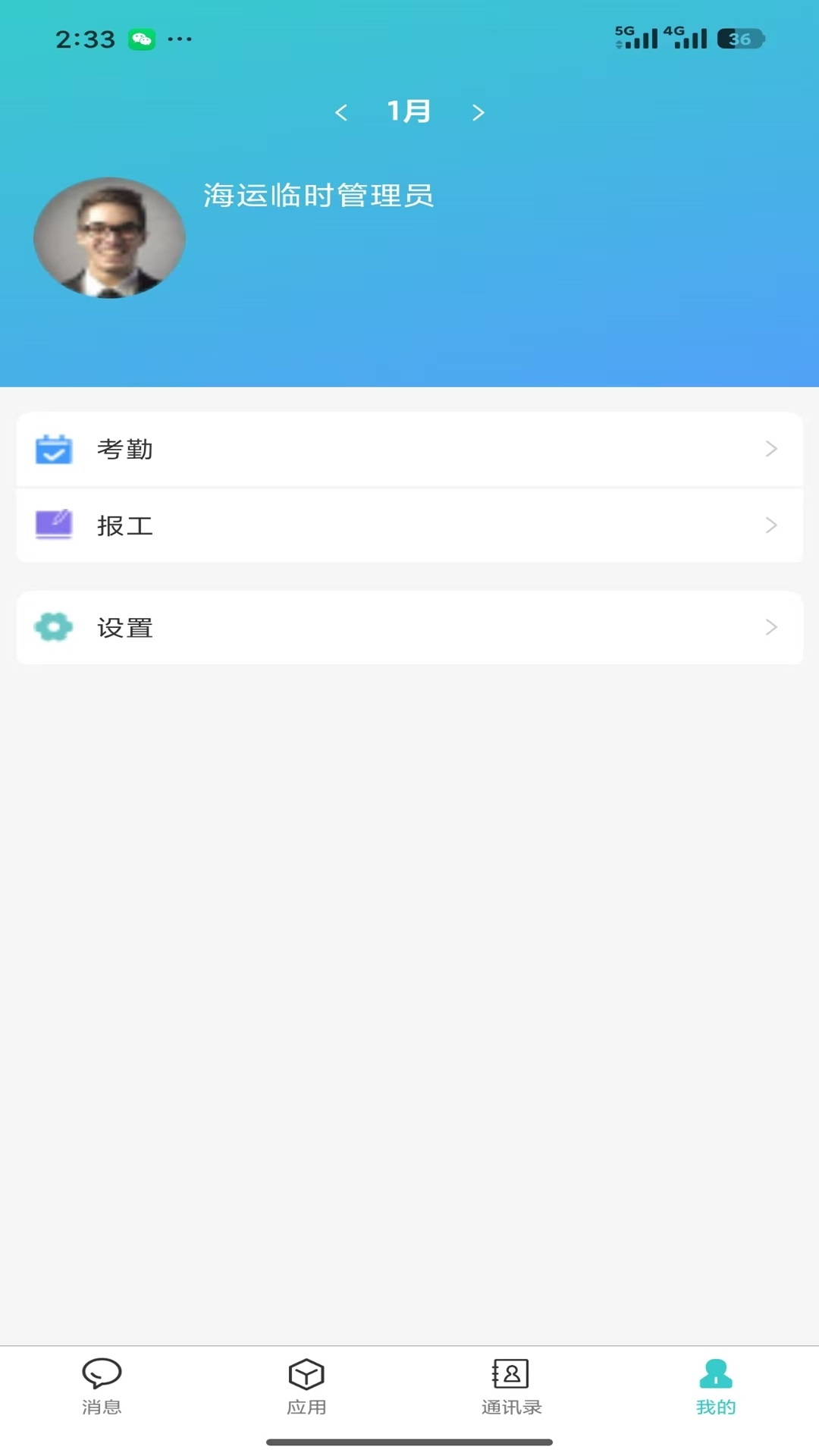 移动办公JT截图