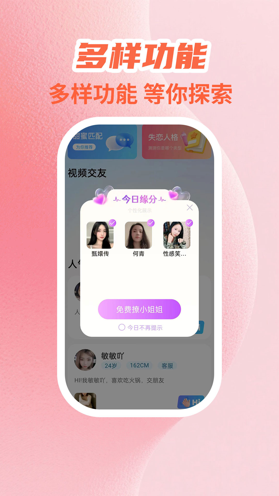 心爱截图