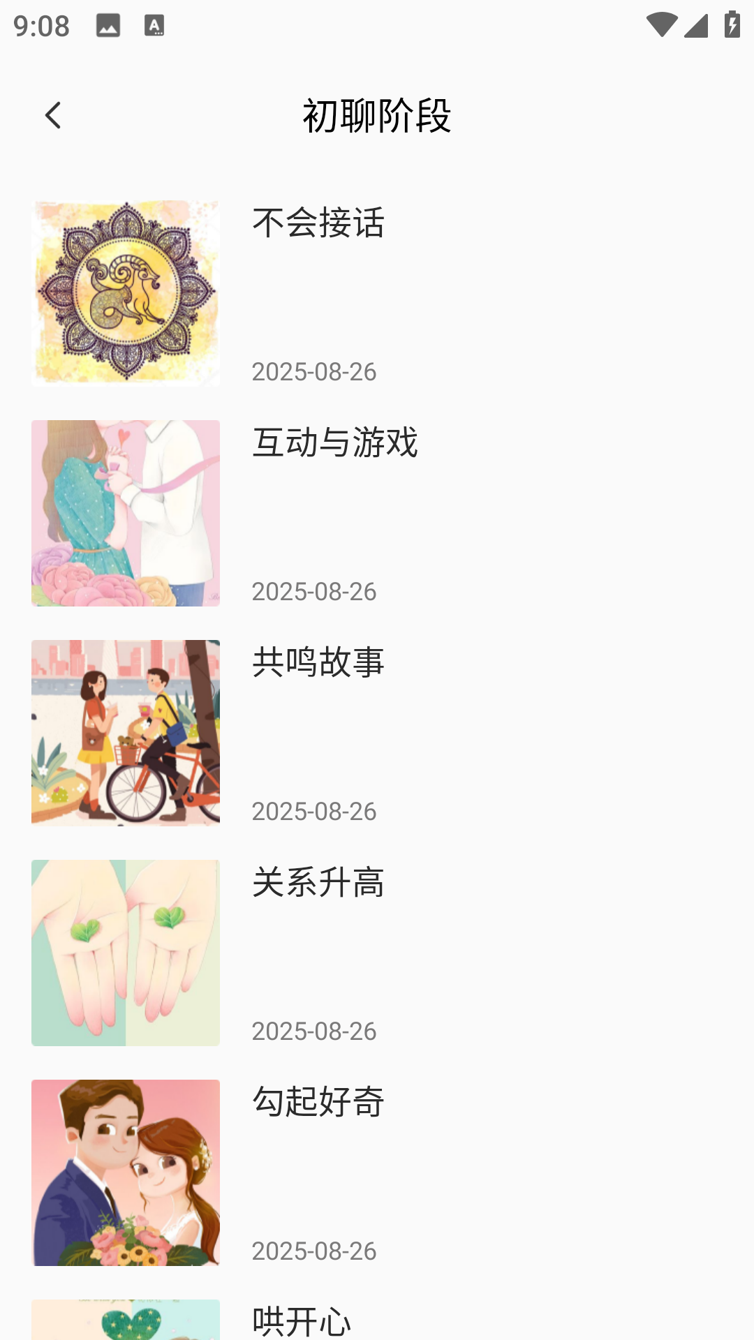 土豆聊天软件截图