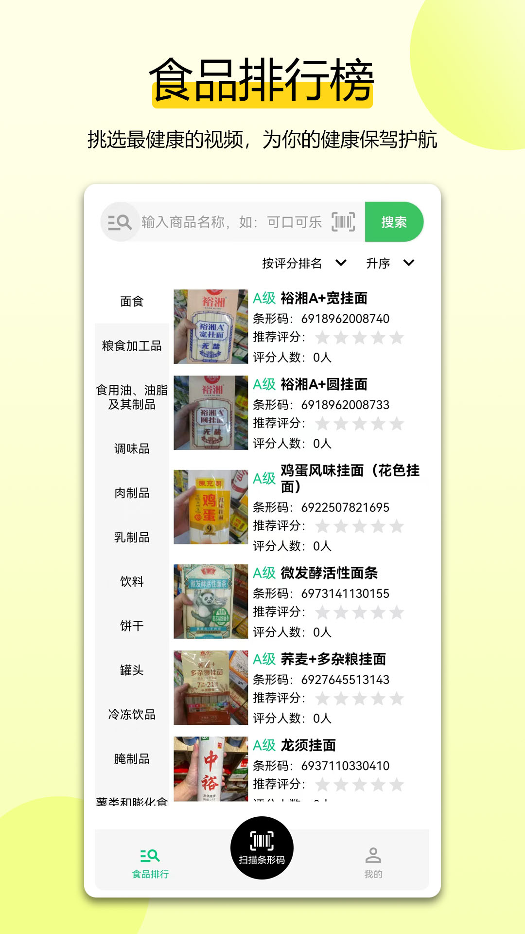 扫描配料表截图