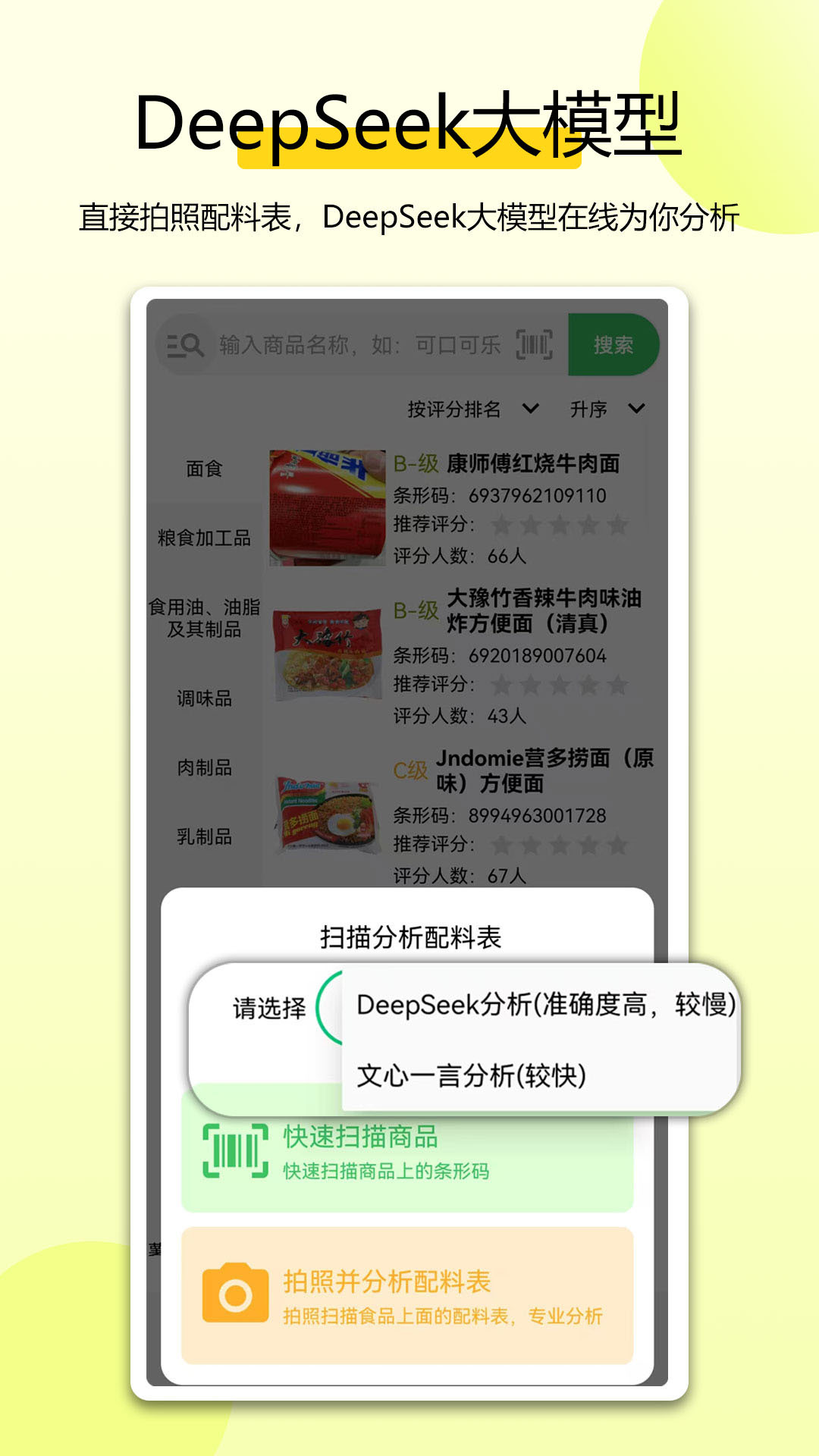 扫描配料表截图