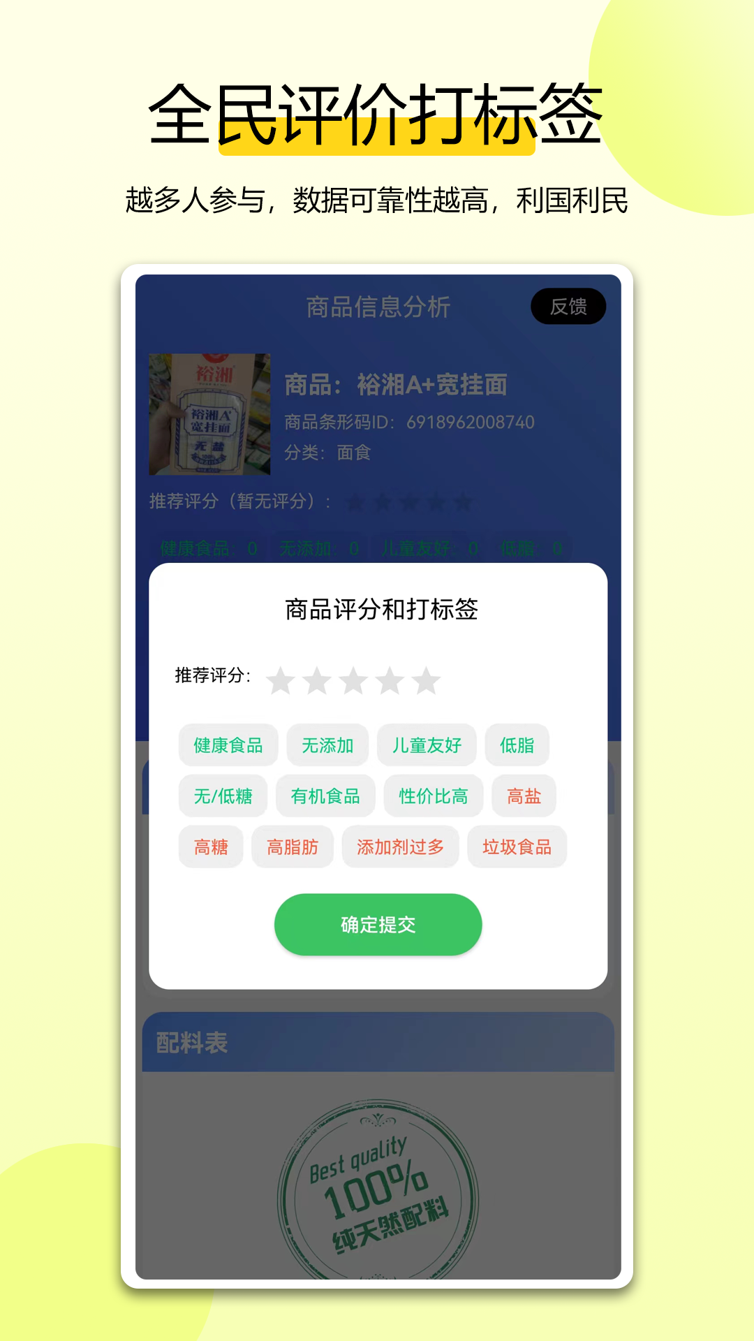 扫描配料表截图