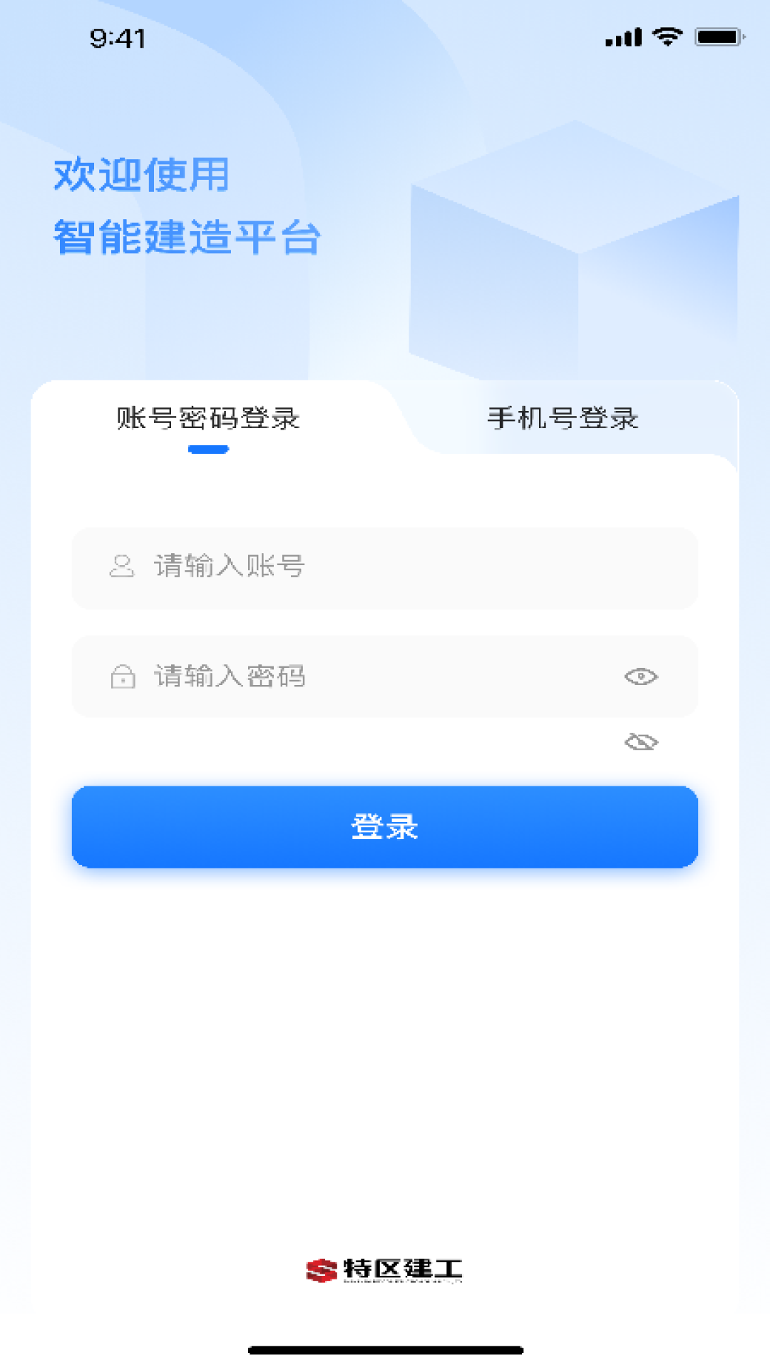 智能建造平台截图