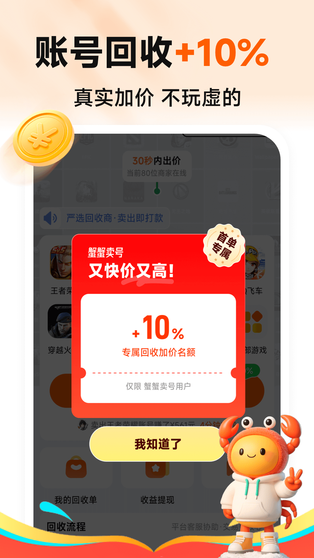 蟹蟹卖号截图