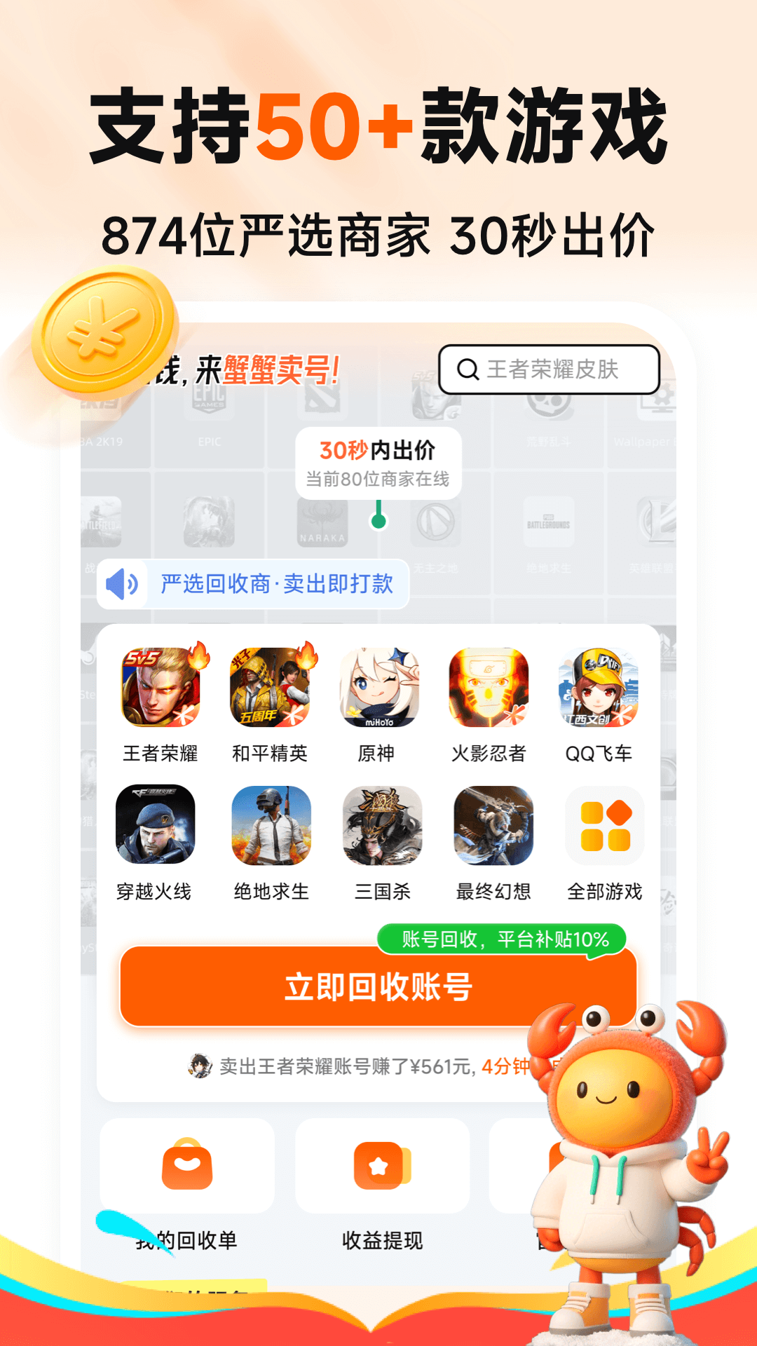 蟹蟹卖号截图