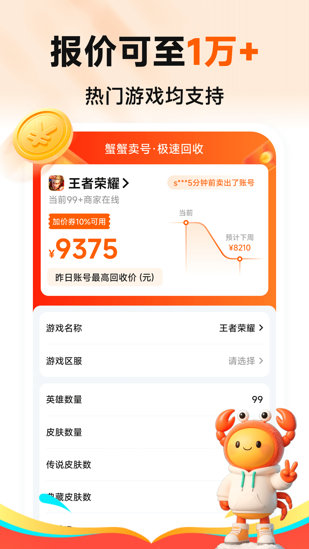 蟹蟹卖号截图