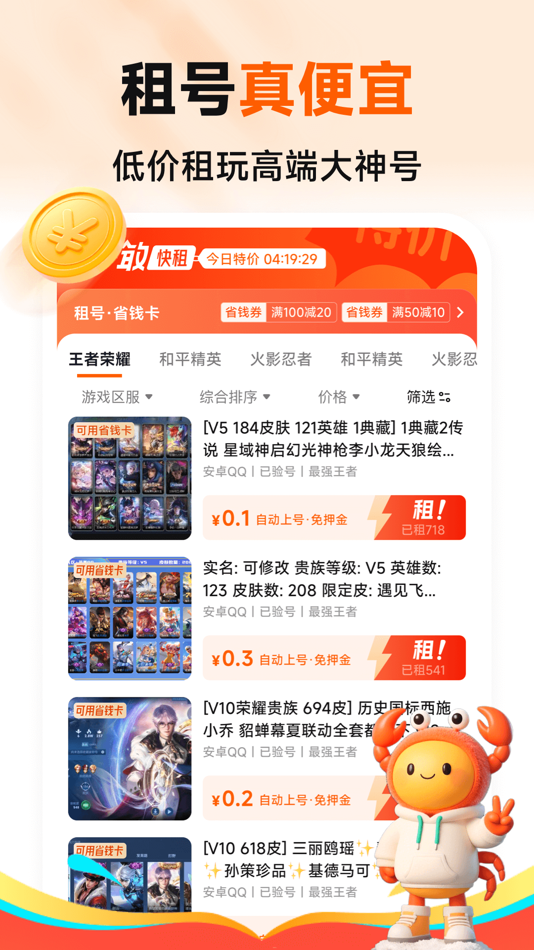 蟹蟹卖号截图