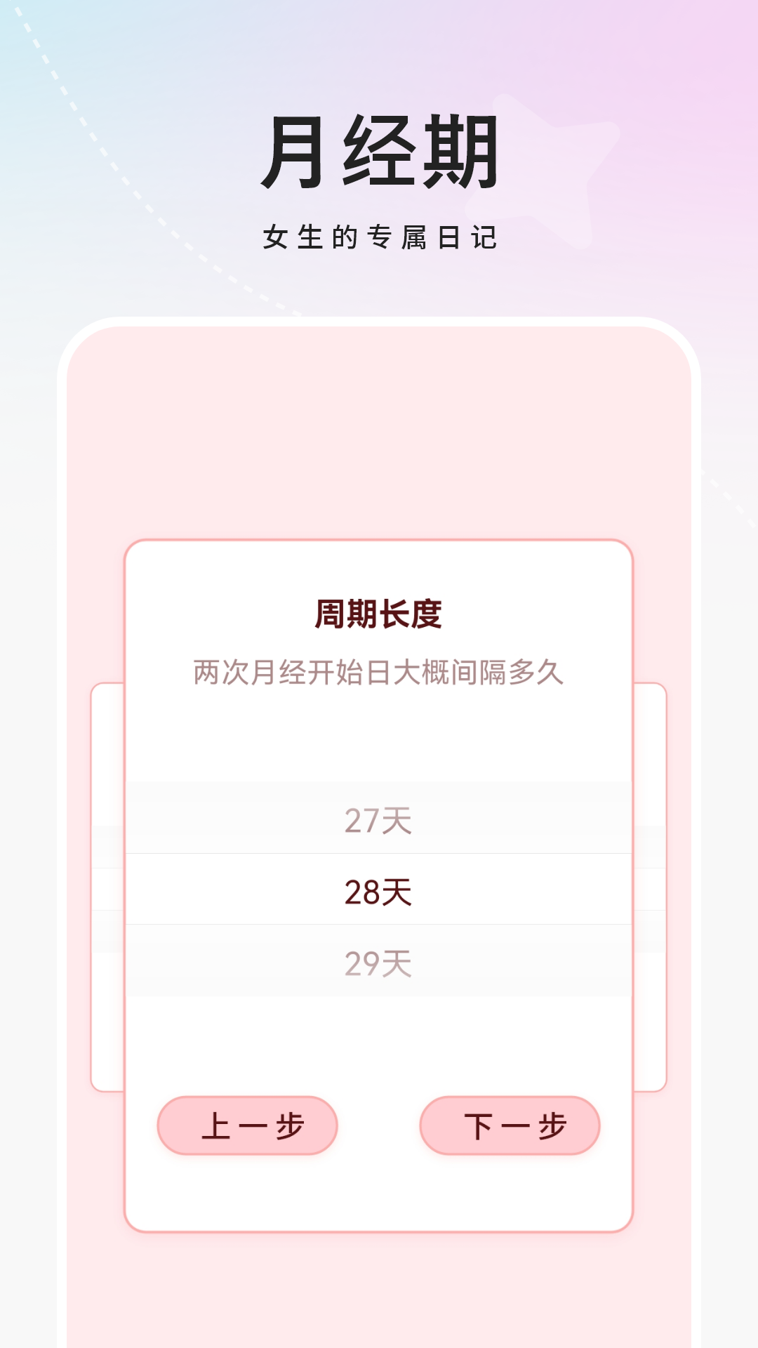 姨妈月经期截图