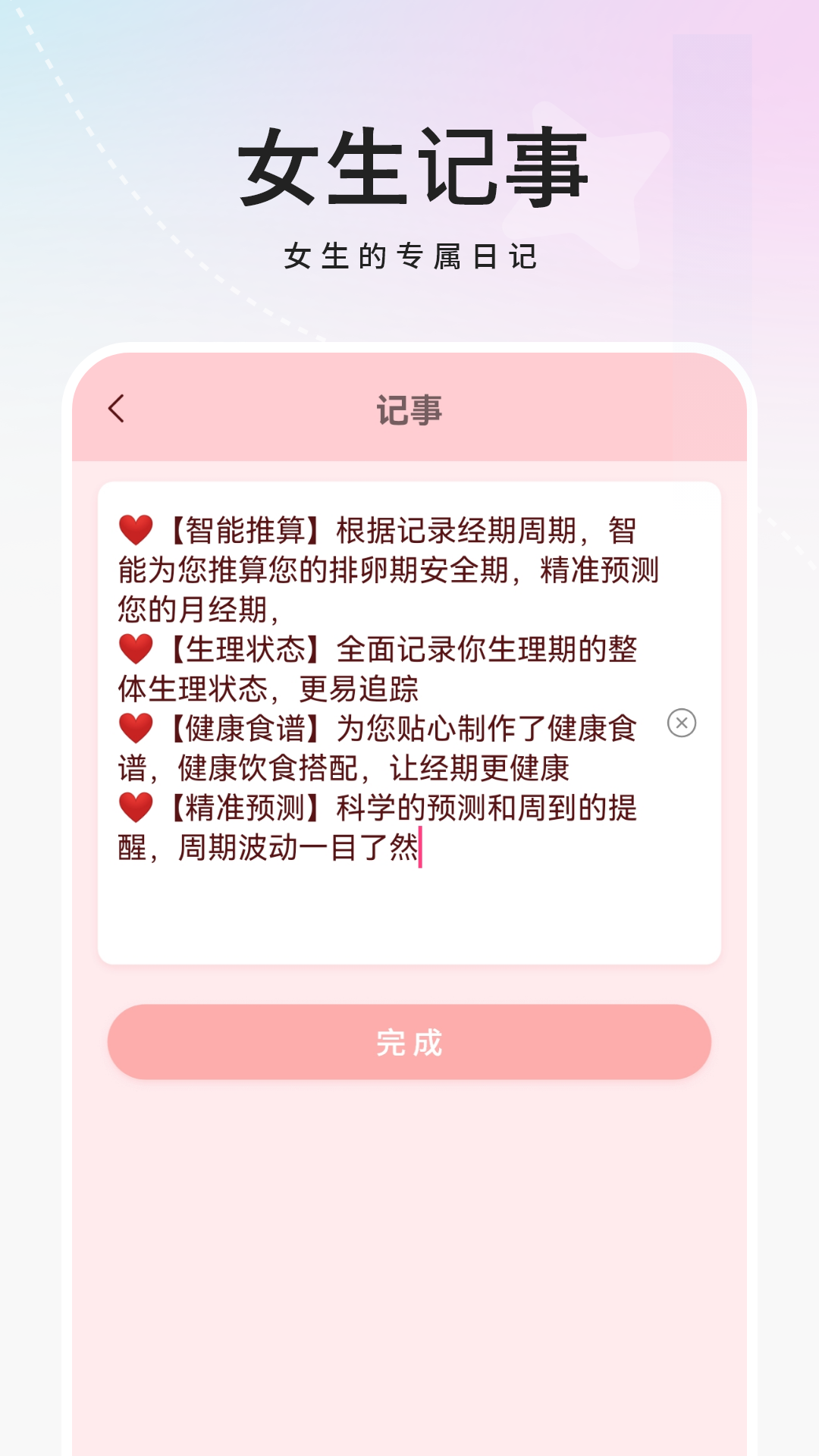姨妈月经期截图