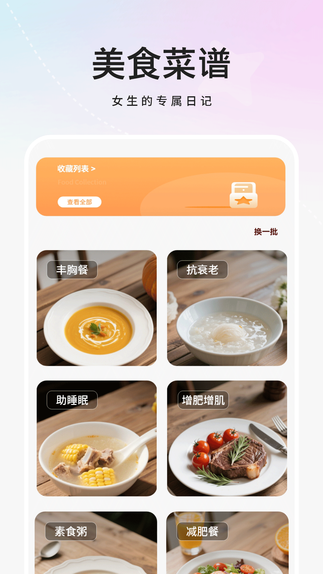 姨妈月经期截图
