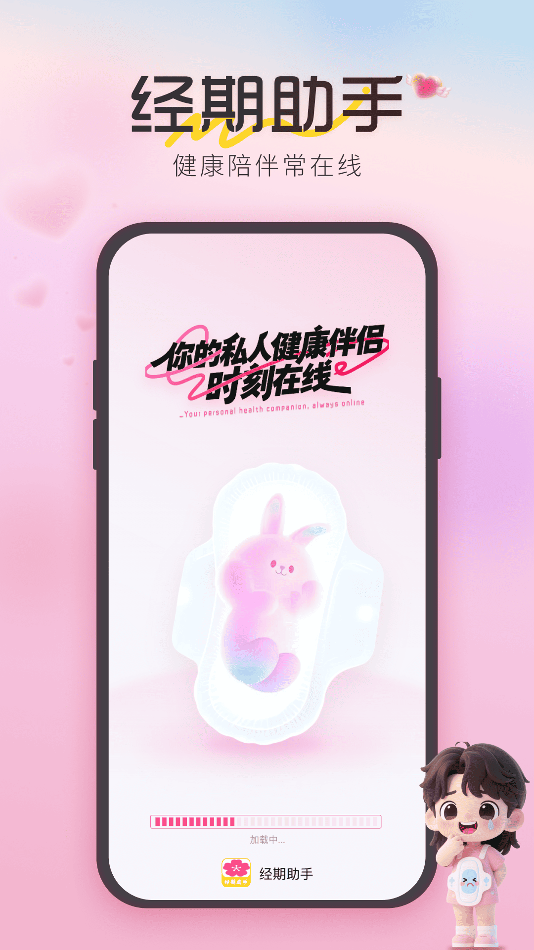 姨妈经期记录截图