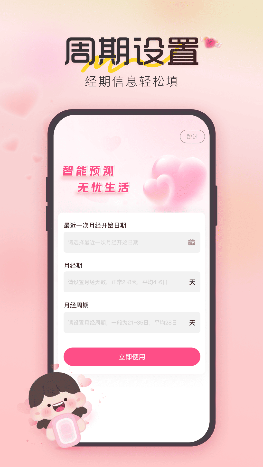 姨妈经期记录截图
