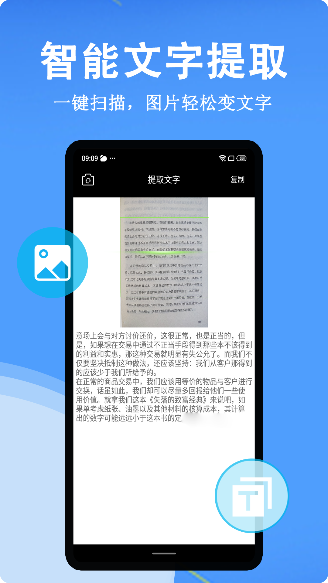 扫描+截图